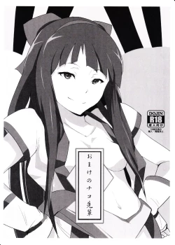 Page 1 of Omake no Nako Senpai