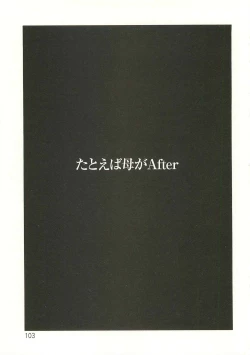 Page 102 of Tatoeba Haha Ga Extra Aka