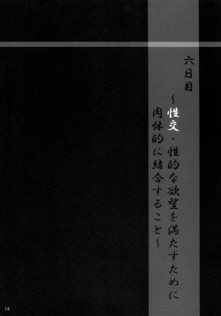 Page 13 of Shiro Bara Tokunou Milk