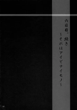 Page 31 of Shiro Bara Tokunou Milk