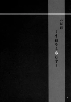 Page 4 of Shiro Bara Tokunou Milk