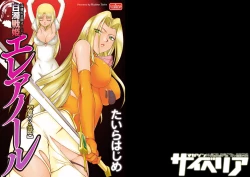 Page 1 of Ingyaku no Oukoku Auger Hakudaku Senki Eleanor Ch. 2