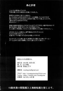 Page 26 of Atago to Chiisana Teitoku-san