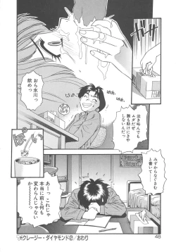 Page 50 of Crazy Diamond