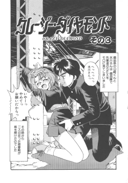 Page 51 of Crazy Diamond