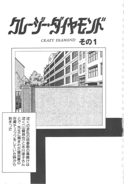 Page 5 of Crazy Diamond