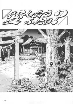 Page 41 of Aishiau Futari?