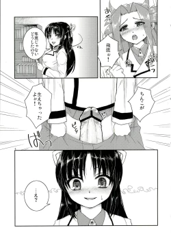 Page 5 of Aan! Konna Kakkou Iya da~!