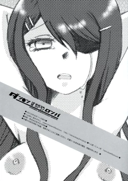 Page 12 of DAN●●N BAKAYAROU RONPA