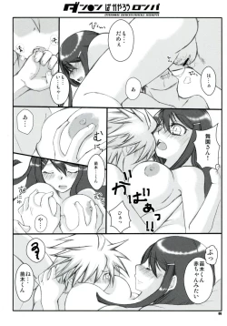 Page 6 of DAN●●N BAKAYAROU RONPA