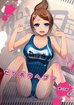 Page 1 of Zetsubou Heaven