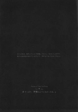 Page 3 of Yappari, Kamisama nante Inakatta ne.