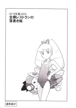 Page 1 of 2010nen NatsuComi no Zenra Restaurant no Rakugakichou