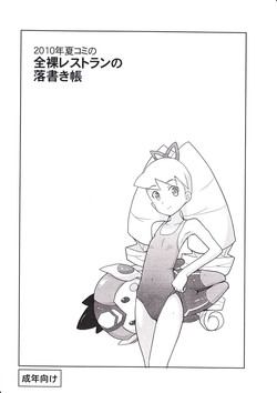 Download 2010nen NatsuComi no Zenra Restaurant no Rakugakichou