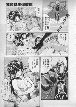 Page 127 of Kyouteki Kagaku Club