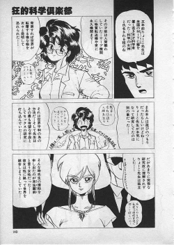 Page 145 of Kyouteki Kagaku Club