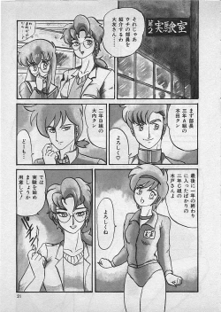 Page 23 of Kyouteki Kagaku Club