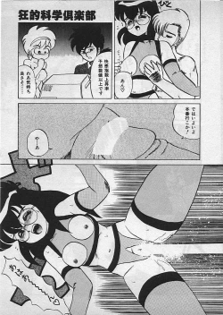 Page 31 of Kyouteki Kagaku Club