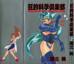 Download Kyouteki Kagaku Club