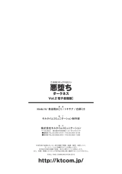 Page 76 of 2D Comic Magazine Aku Ochi Darkness Vol. 2