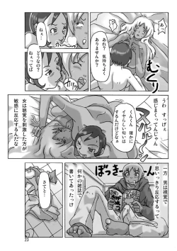 Page 25 of Katta Kigurumi Sono San