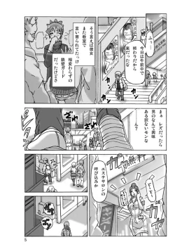 Page 7 of Katta Kigurumi Sono San