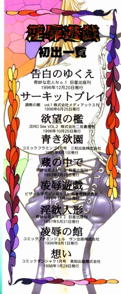 Page 4 of Injoku Yuugi