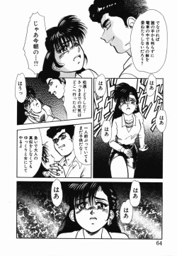 Page 62 of Injoku Yuugi