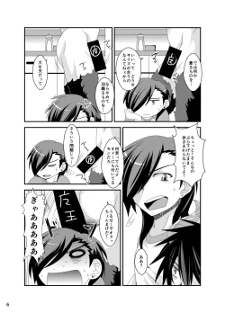 Page 7 of Maou, Hajimete no xxxx o suru