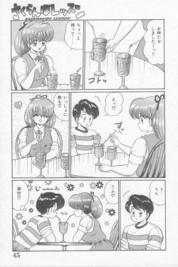 Page 45 of Sakuranbo Lesson