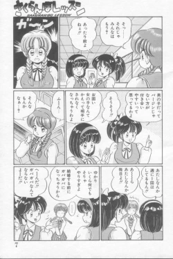 Page 7 of Sakuranbo Lesson