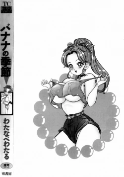 Page 168 of Banana no Kisetsu