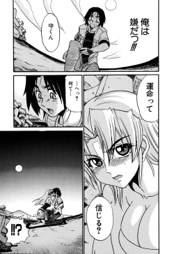 Page 81 of Ochiru Tenshi Vol. 1