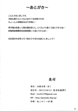 Page 21 of Mikozukushi