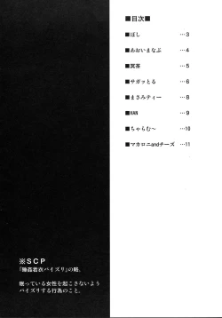 Page 2 of Suikan Chakui Paizuri Goudoushi LOVE SCP