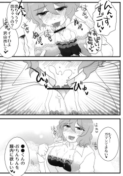 Page 26 of Yuuka Kuro Shitagi Goudoushi Kuro Himawari Chuui Keihou