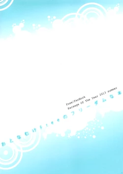 Page 2 of Otonamuke Free no Freedom na Hon