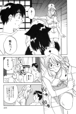 Page 201 of Maidroid Yukinojoh Vol.2