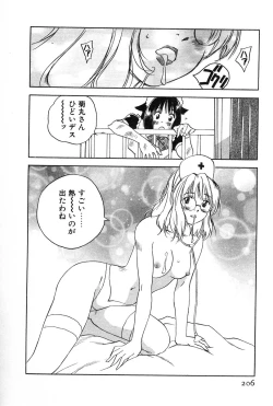 Page 206 of Maidroid Yukinojoh Vol.2