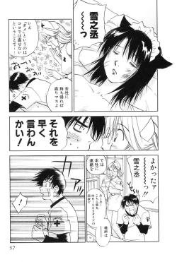 Page 37 of Maidroid Yukinojoh Vol.2