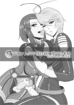 Page 2 of ICE BOXXX 12 Teron jin no Shison Sonzoku ni Kan suru Kousatsu