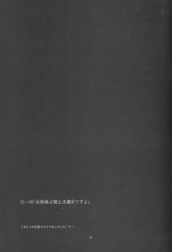 Page 12 of Heichou Dokusen Kinshi!