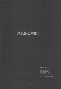 Page 13 of Heichou Dokusen Kinshi!