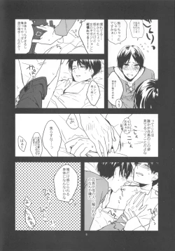 Page 5 of Heichou Dokusen Kinshi!