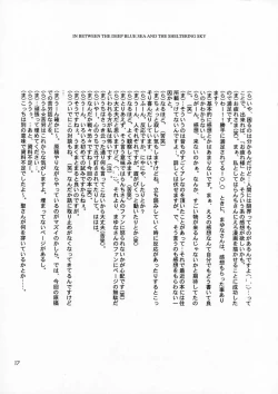 Page 16 of IN BETWEEN THE DEEP BLUE SEA AND THE SHELTERING SKY