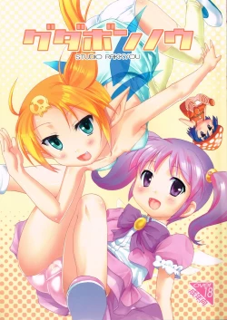 Page 1 of Gudabonnou