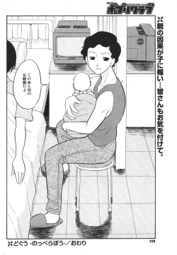 Page 210 of Comic Potpourri Club 2004-08