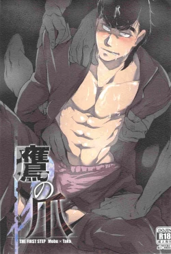 Page 1 of Taka no Tsume