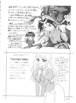 Page 161 of Shining Legend 2