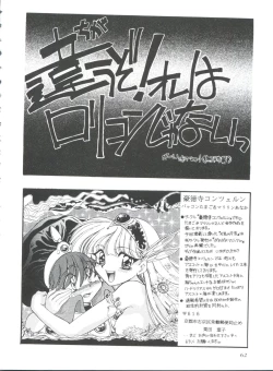 Page 63 of Shining Legend 2